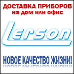 Lerson.ee - Новое Качество Жизни!